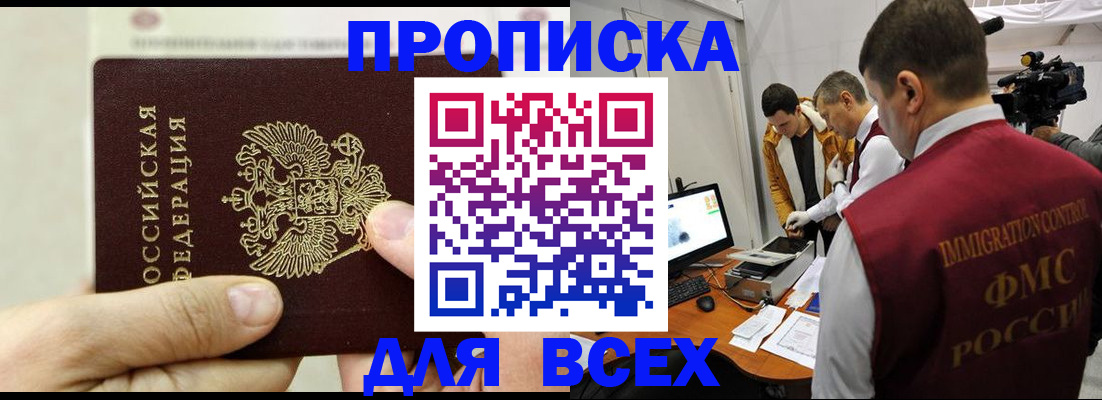 временная регистрация адрес в Якутии