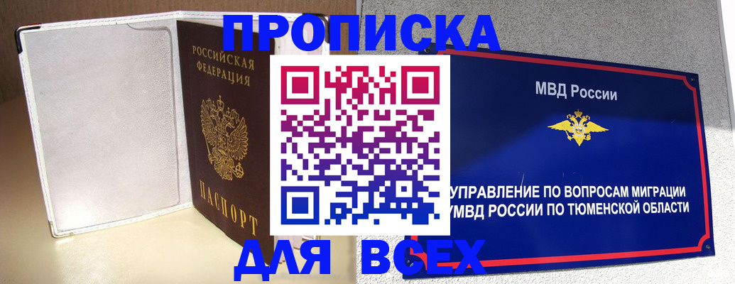 прописка гарантия в Якутии