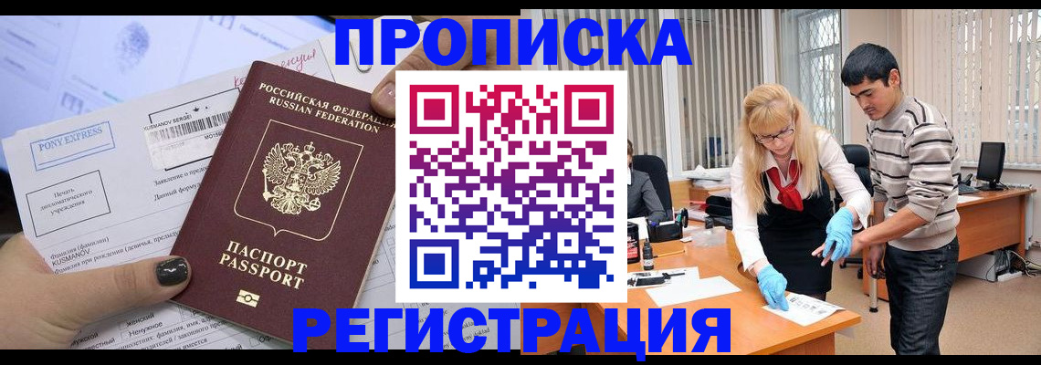 прописка ребенка в Якутии