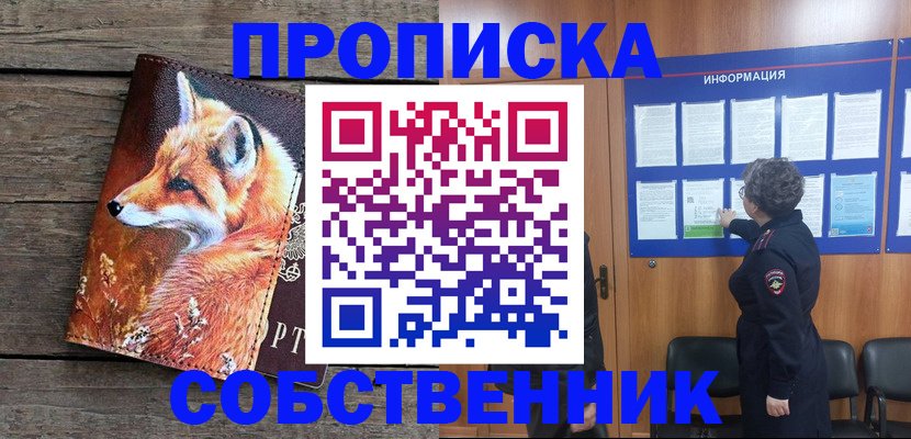 прописка для работы в Якутии
