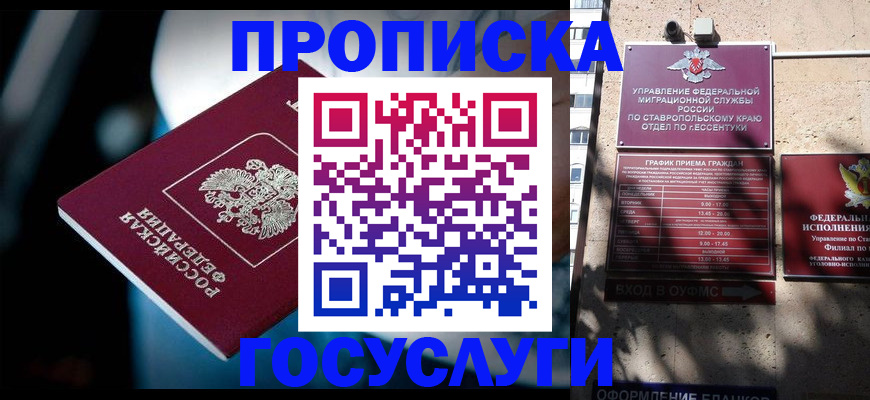 прописка в Якутии