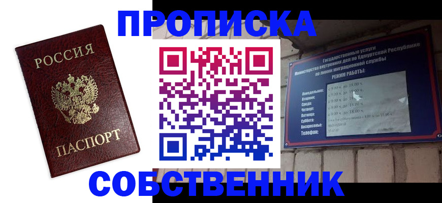 прописка 2025 в Якутии