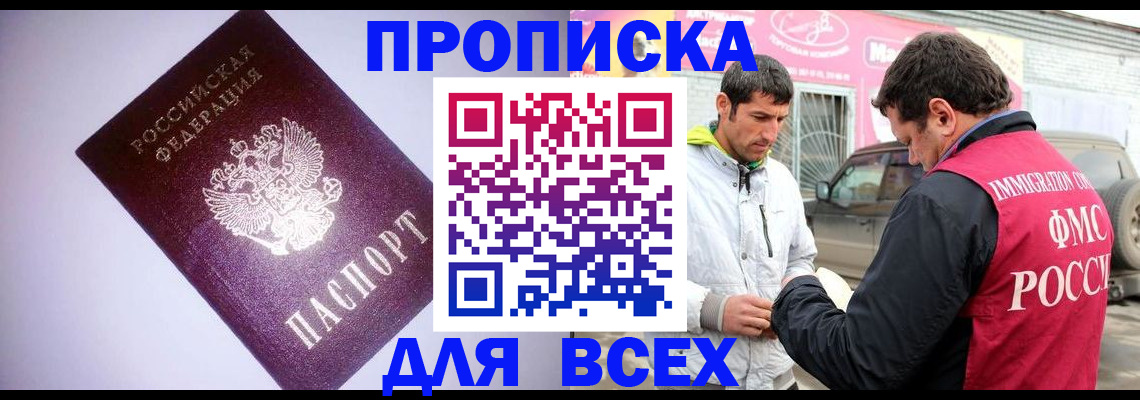 регистрация для школы в Якутии